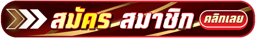 สมัคร-CLUBWIN666-ล่าสุด