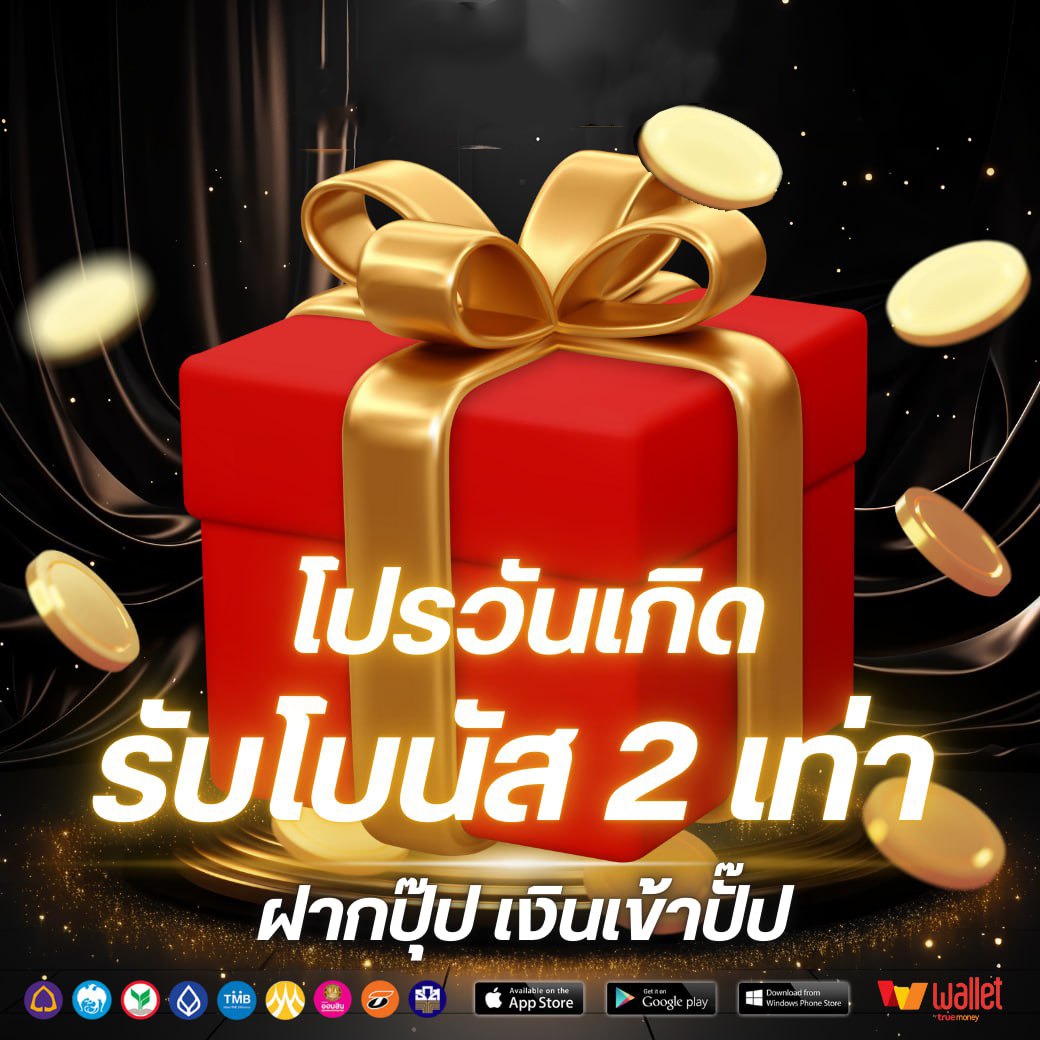โปรวันเกิด-CLUBWIN666